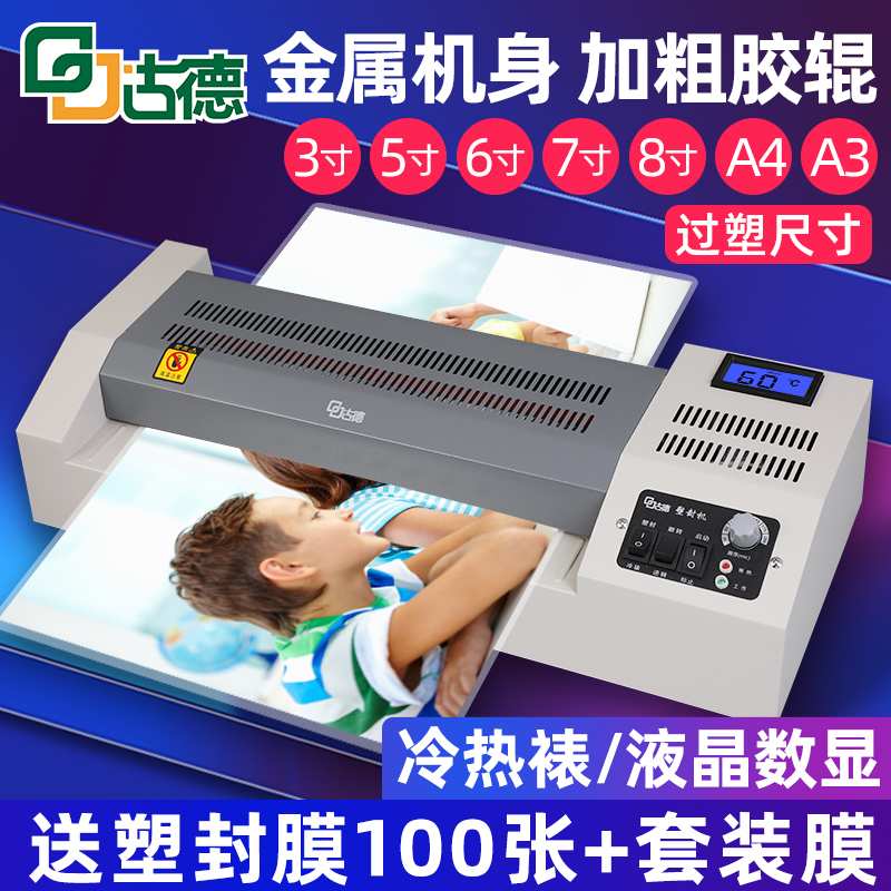 QGSO古德GD389塑封机A4/A3通用过塑机照片过胶机大胶辊全自动相片