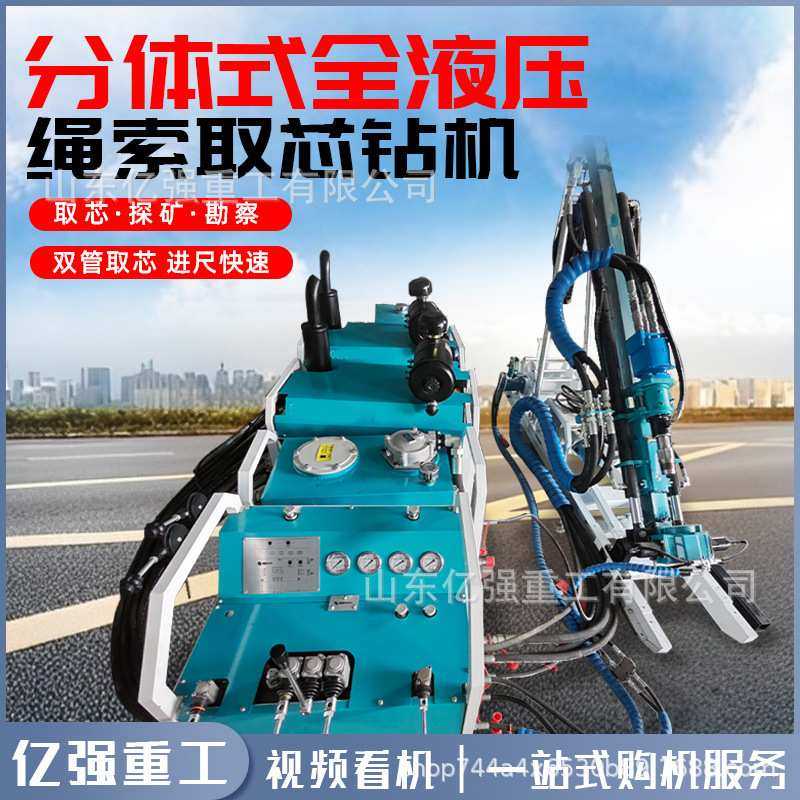全液压绳索取芯钻机分体式岩心取样钻机工程矿山地质勘探岩芯钻机,模玩/动漫/周边/娃圈三坑/桌游,模型制作工具/辅料耗材,淘宝优惠券,粉丝福利购,淘宝优惠卷