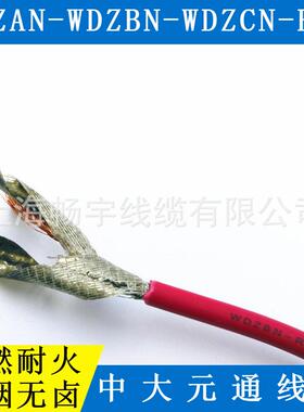 WDZCN-RYJ低烟无卤阻燃耐火单芯多股电线电缆 BYJR中大元通线缆