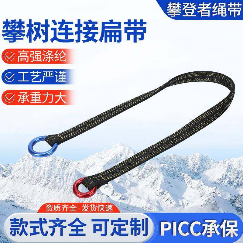 树上园林作业固定锚点 攀树连接扁带 树皮保护器攀树爬树用支点