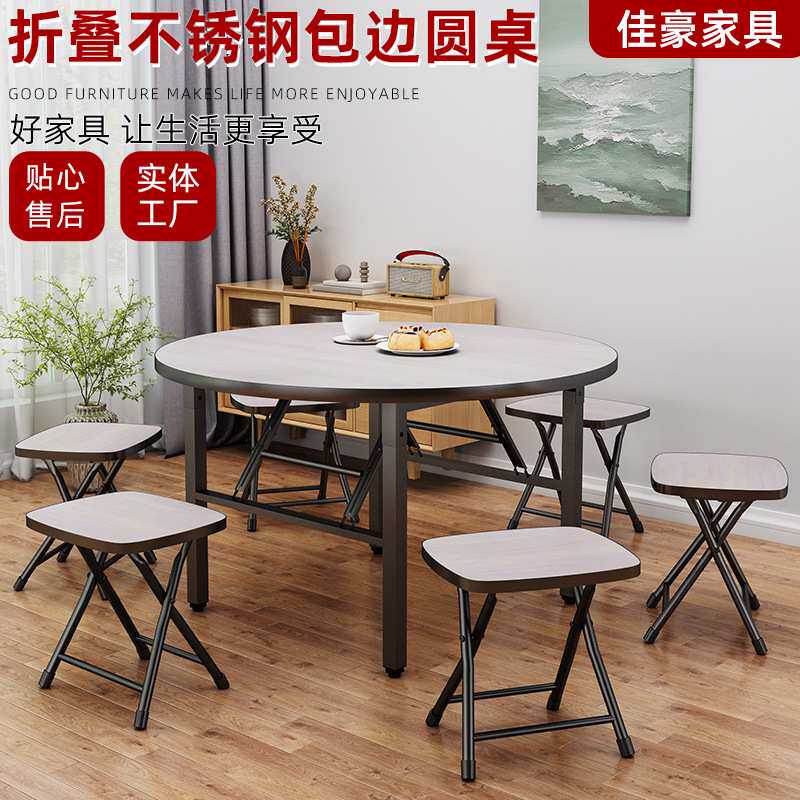 免安装折叠餐桌家用不锈钢边圆桌四櫈套装小户型多功能包边可折叠