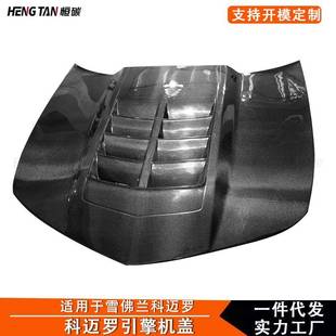 碳纤维机盖引擎盖车头机盖2014 适用于雪佛兰老款 科迈罗改装