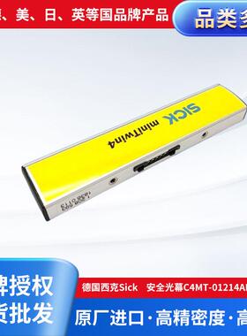德国西克Sick 安全光幕C4MT-01214ABB00AA0防护红外高速传感器