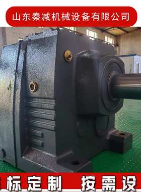 秦减硬齿面减速机R167减速器广泛用于包装机械输送设备搅拌机械