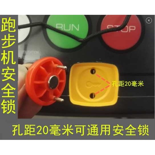通用配置跑步机锁2插针启动钥匙NoTraPRO-FORM爱康也可