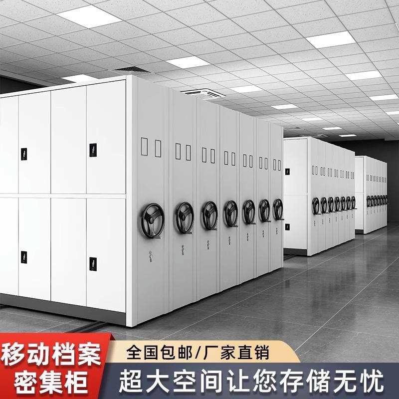 密集架档案室智能移动密集柜钢制档案架手摇式电动资料凭证文件柜