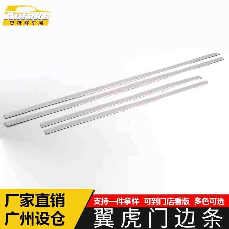 适用于翼虎门边条亮条翼虎不锈钢车身保险杠防刮擦蹭饰条改装配件