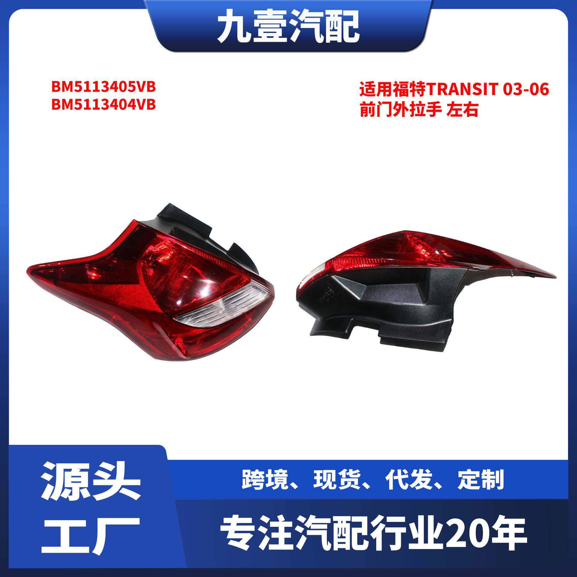 适用福特福克斯12 带LED刹车灯 外尾灯BM5113404VB BM5113405VB