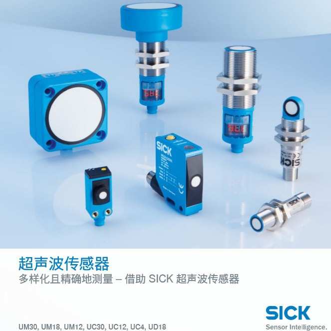 西克SICK超声波传感器  UC4-11345