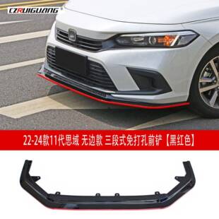 适用于2022款十一代本田思域改装前铲尾翼无边款前唇小包围后唇