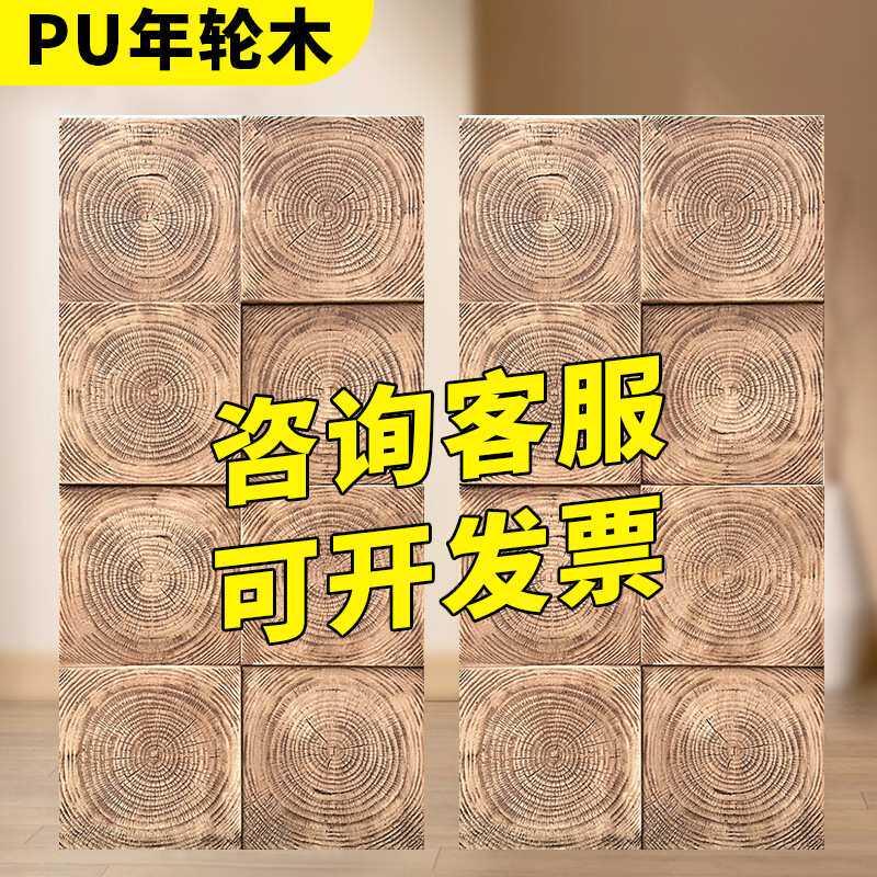 PU年轮木轻质文化石中式pu石皮仿真木纹砖复古装饰背景墙外墙砖