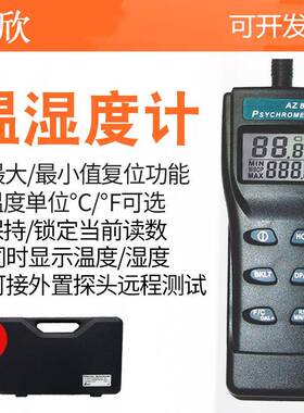 AZ/衡欣牌AZ8723温湿度计 温度湿度测量仪器VZ872PAZ湿度测棒