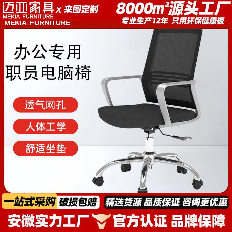 迈亚久坐护腰电脑椅家用企业员工办公室办公椅子会议网椅带轮子