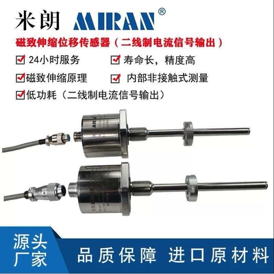 米朗MTL3磁致伸缩位移传感器液压油缸内置式位移传感器防爆传感器