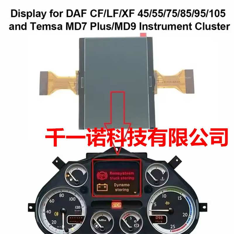 适用于重卡DAF XF LF CF 45 55 75 85 95 105 仪表液晶屏断字修复