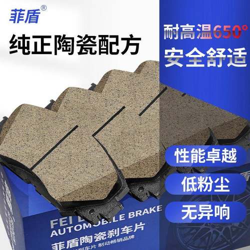 菲盾华普海锋刹车片陶瓷海尚海迅海域海景海炫海悦汽车前轮制动皮
