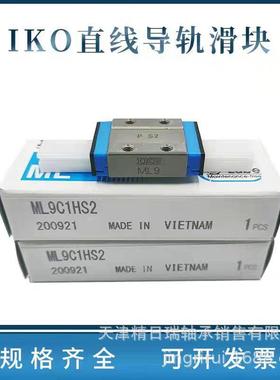 IKO LWFS33SL LWFS42 SL LWFF69 LWFS33 LWFS37 SL不锈钢导轨滑块