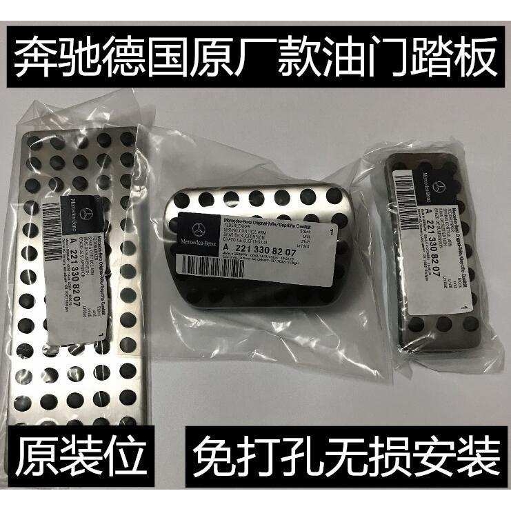 奔驰新A级B/R级 威霆GLA GLE ML350GL CLA改装油门刹车金属脚踏板