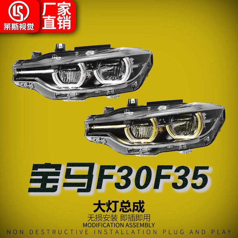 适用13-18款马3系F30大灯总成改装配LED勺子双色黄金眼日行灯