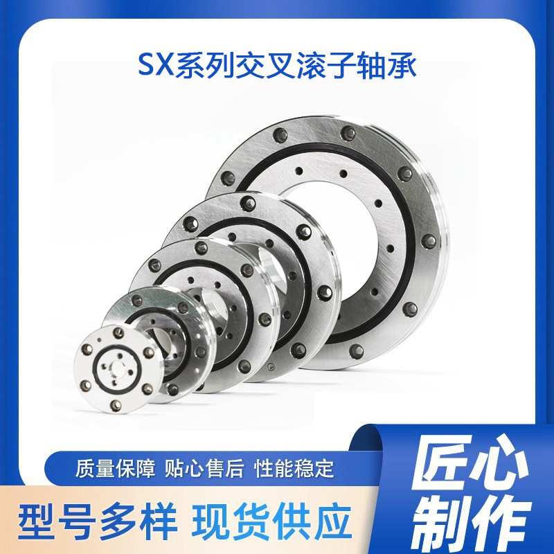 厂家销售 SX型交叉滚子轴承  Sx011824  机械手旋转工作台轴承