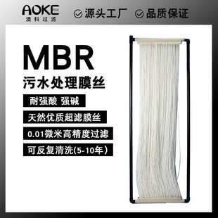 定制PVDFMBR膜膜超滤膜组件超滤过滤器膜丝不断丝净水器耐腐