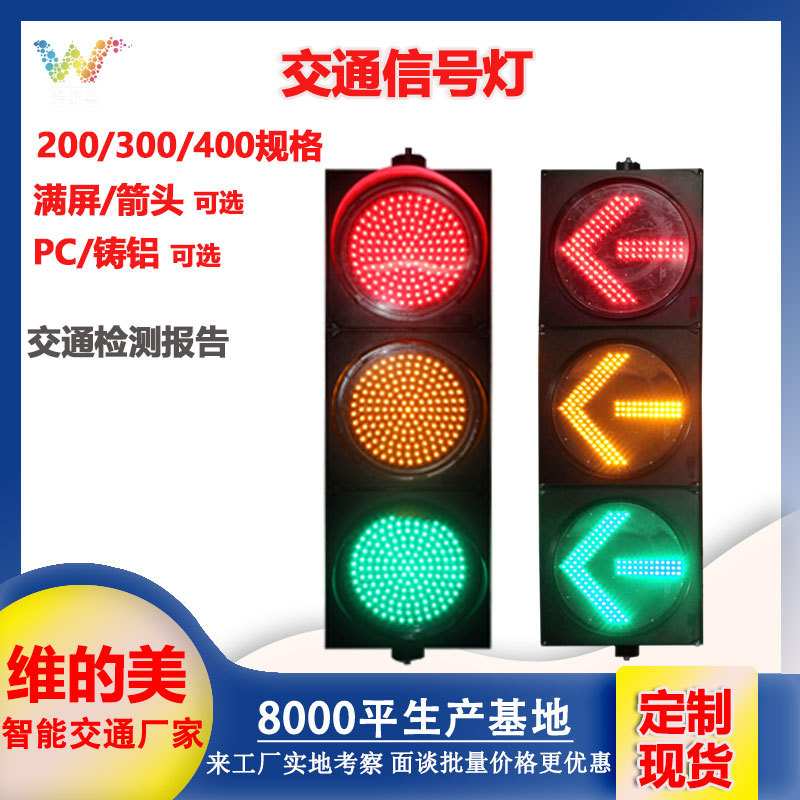厂家外壳闪光交通灯 安全警示人行信号灯 led三色交通红绿灯