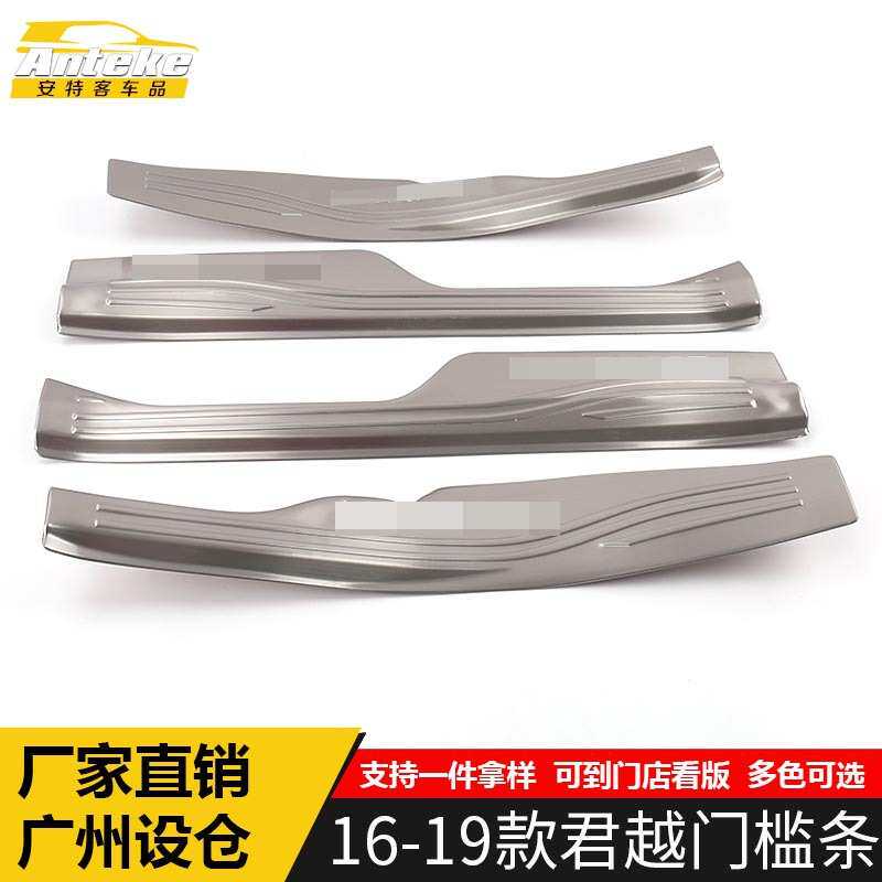 适用于16-19款君越门槛条装饰贴君越不锈钢迎宾踏板保险杠防刮条