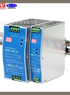MEAN WELL/明纬 NDR-240-24 原装 DC24V 10A 导轨型 开关电源
