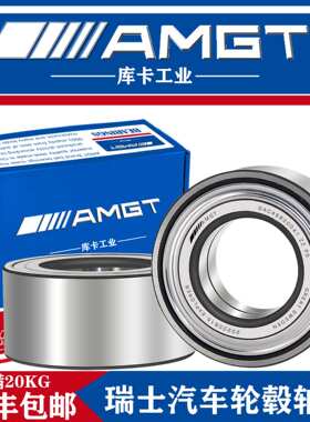 AMGT瑞士汽车轮毂轴承 DAC45800041 45*80*41