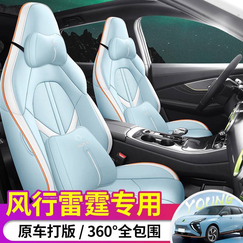 东风风行雷霆专车专用座套四季通用易清洗新款内饰品全包围座椅套