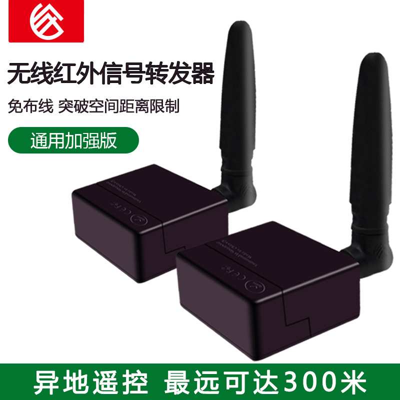无线大功率红外转发器智能家电隐藏小爱遥控接收延长器穿墙灵敏