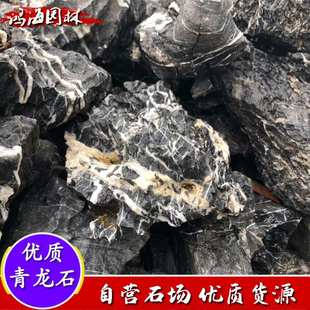 青龙石 盆景假山石料鱼缸造景石头水族造景石头酸洗青龙石英石