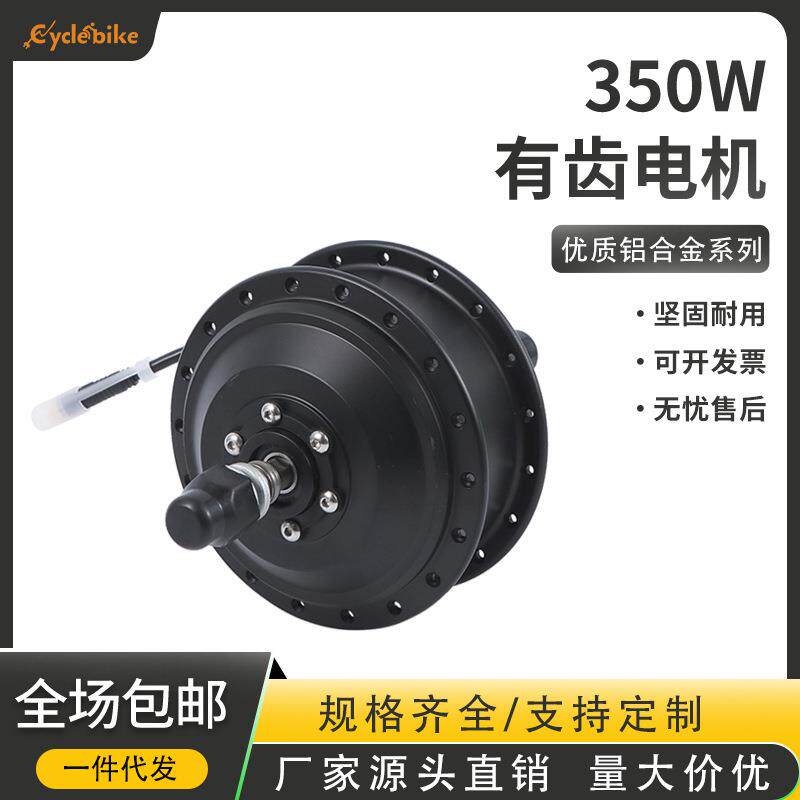 36V350W无刷有齿电机电机车改装山地车助力车大功率电摩