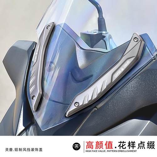 灵兽适用雅马哈XMAX300风挡装饰盖改装配件挡风玻璃装饰板XMAX250