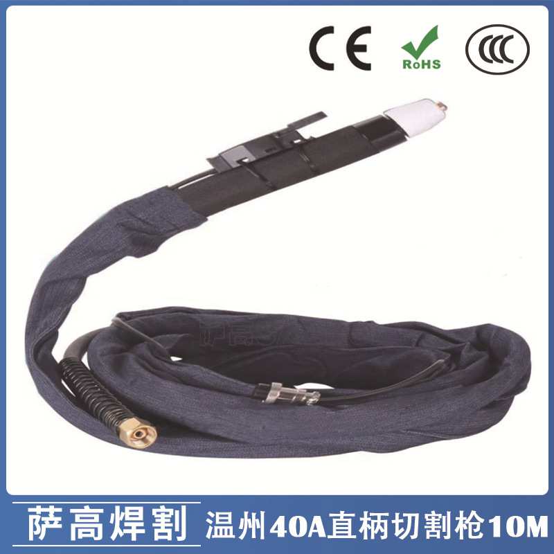 40A等离子割枪切割焊割配件PT31/温州40A切割枪直柄10米 PT-31