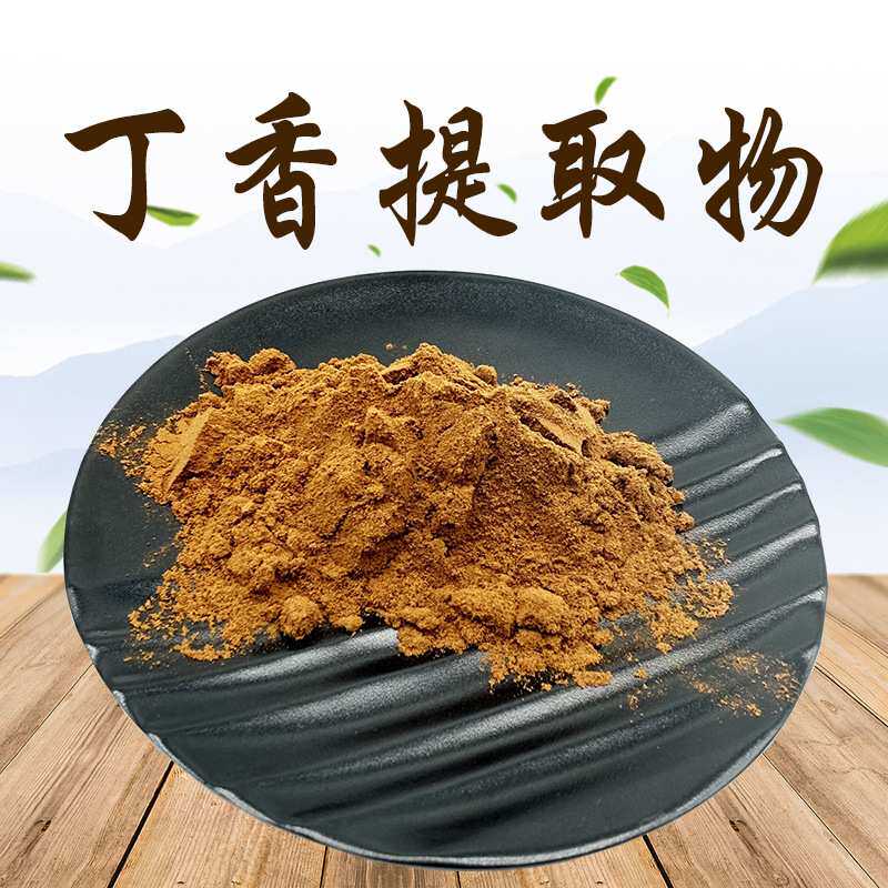 现货现发 丁香提取物 丁子香提取物 公丁香提取物 全水溶