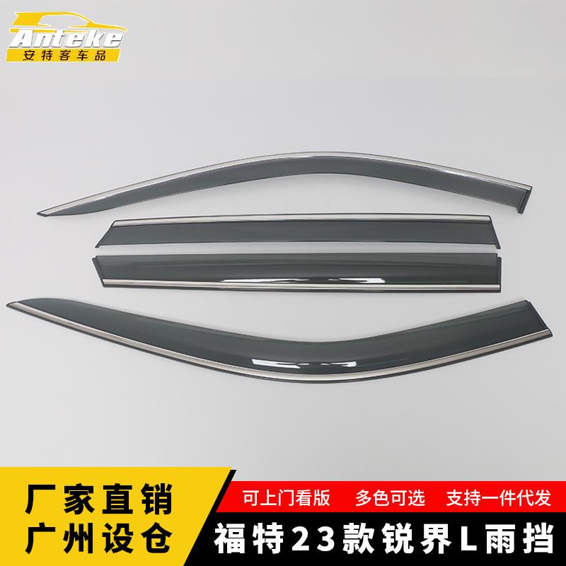 适用于福特23款锐界L雨挡3Dpc塑料亮条遮雨挡板饰条装饰贴配件