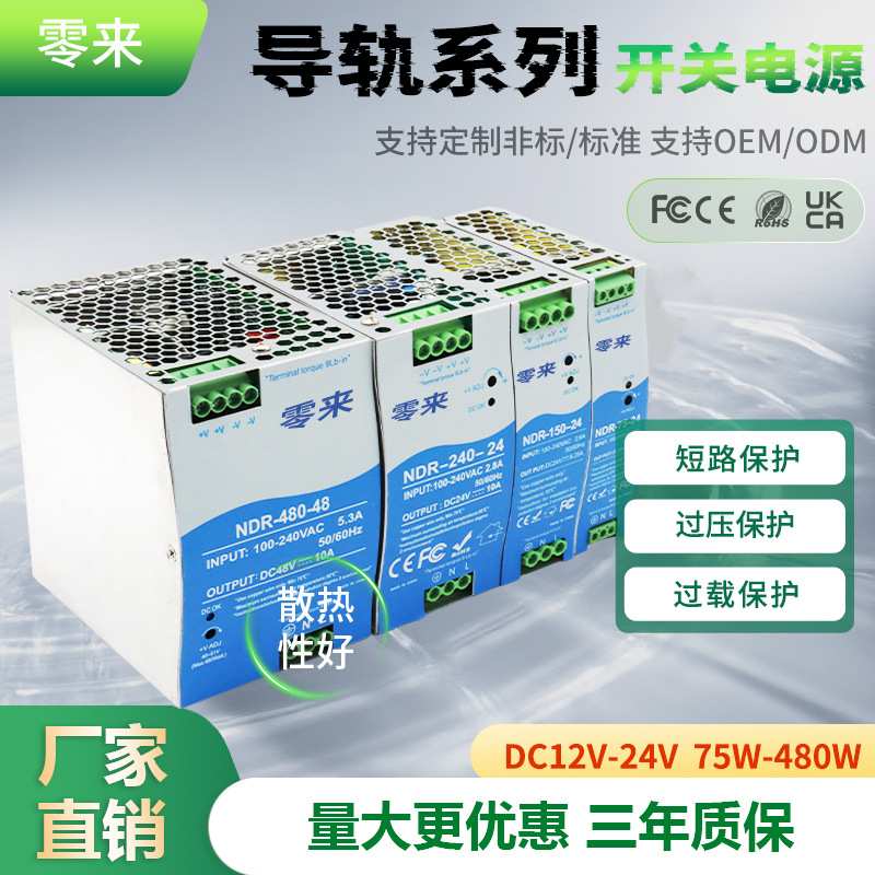 AC100-240VNDR轨道电源DC12V/24V75W-480W工控自动化导轨式电源