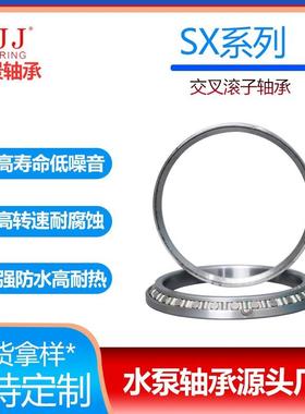 交叉滚子轴承定 制SX011814/SX011818/SX011820交叉滚子轴承回转