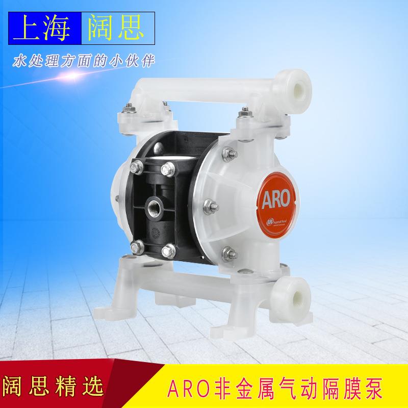 【气动隔膜泵】英格索兰1/4寸非金属ARO隔膜泵PD01P-HPS-PTT-A
