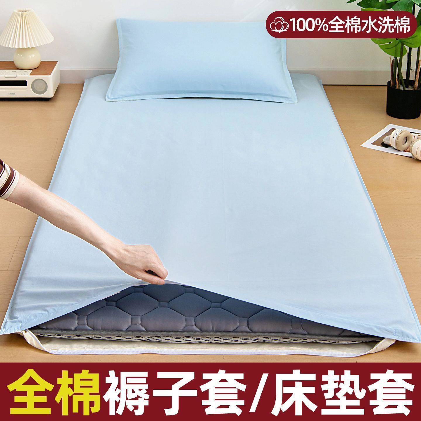 纯棉褥子套垫被套学生宿舍单人90x190x200床褥套被套全包床垫套罩