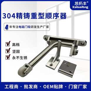 304不锈钢精铸重型顺位器工字型顺序器耐磨静音关门顺位器调整器