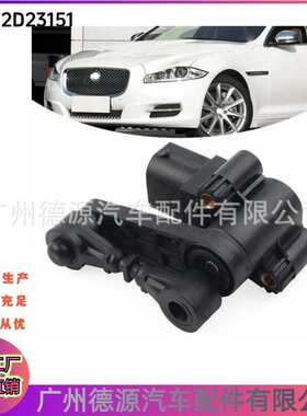 C2D23151 C2P15218 左前车身高度传感器 适用于捷豹XJ XF XK