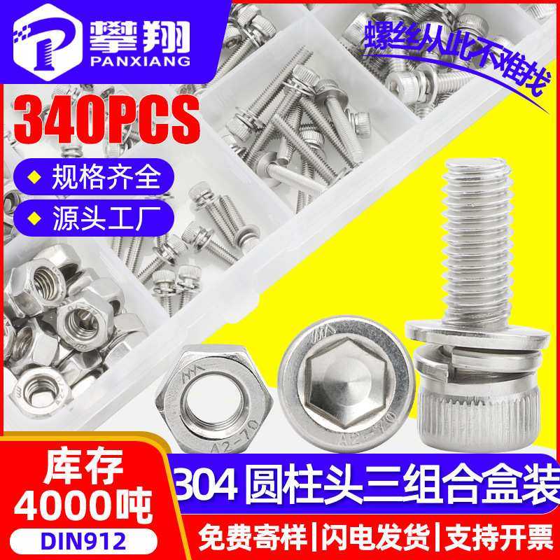 304不锈钢圆柱头内六角三组合螺丝套装平弹垫杯头内六角螺栓盒装,模玩/动漫/周边/娃圈三坑/桌游,模型制作工具/辅料耗材,淘宝优惠券,粉丝福利购,淘宝优惠卷