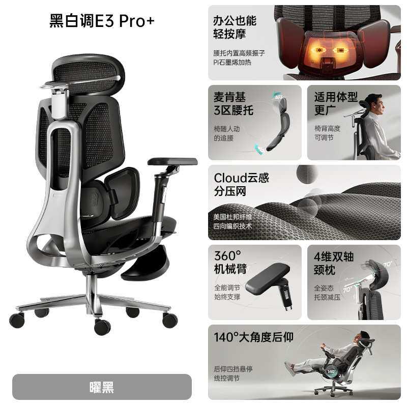 黑白调E3 Pro+  4代人体工学椅电脑椅子办公椅人工力学座椅学习