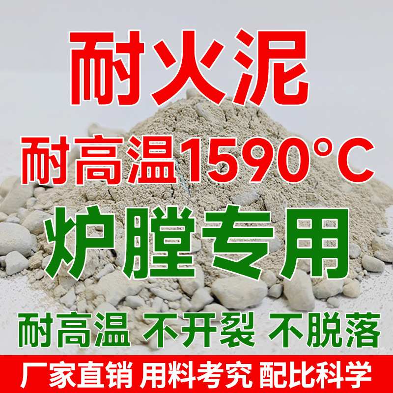 披萨窑面包窑猛火灶烧火内衬通用高温耐火泥耐火土耐高温防开裂