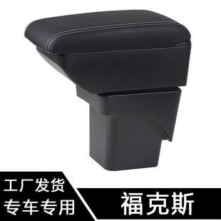 适用于福特经典福克斯扶手箱专用老款两厢三厢福克斯手扶改装配件