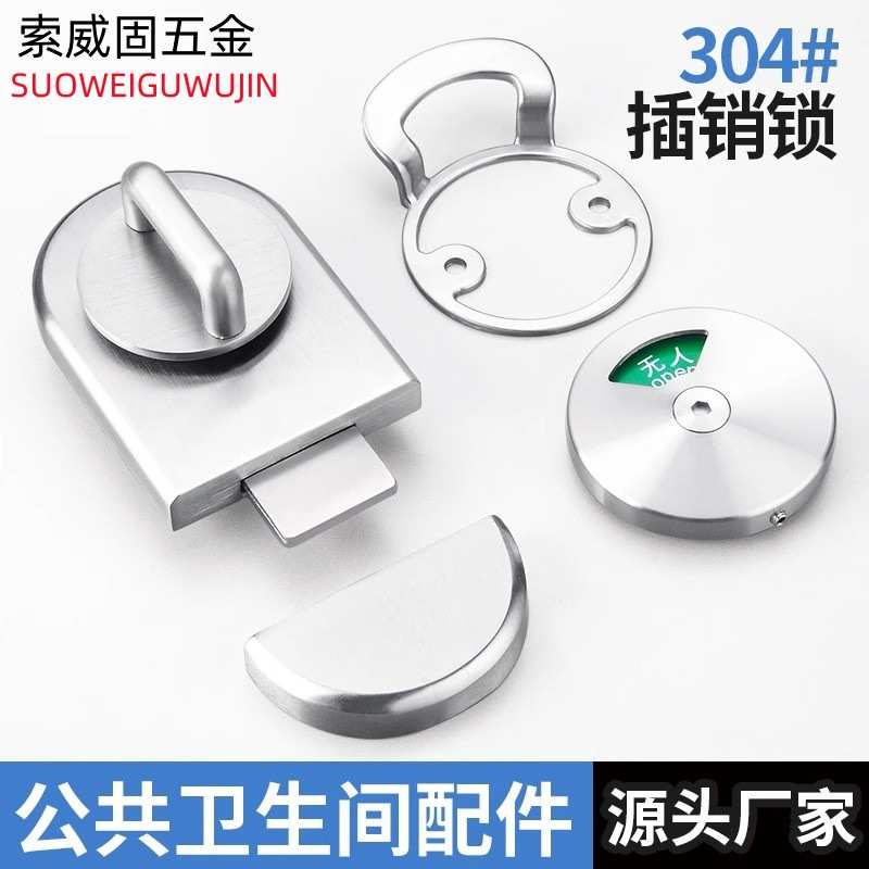 公共厕所卫生间五金配件加厚不锈钢指示锁隔板插销锁洗手间门锁扣