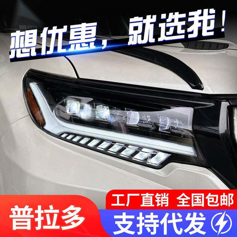 适用于18-21款丰田新霸道大灯总成普拉多改装LED日行灯流水转向灯