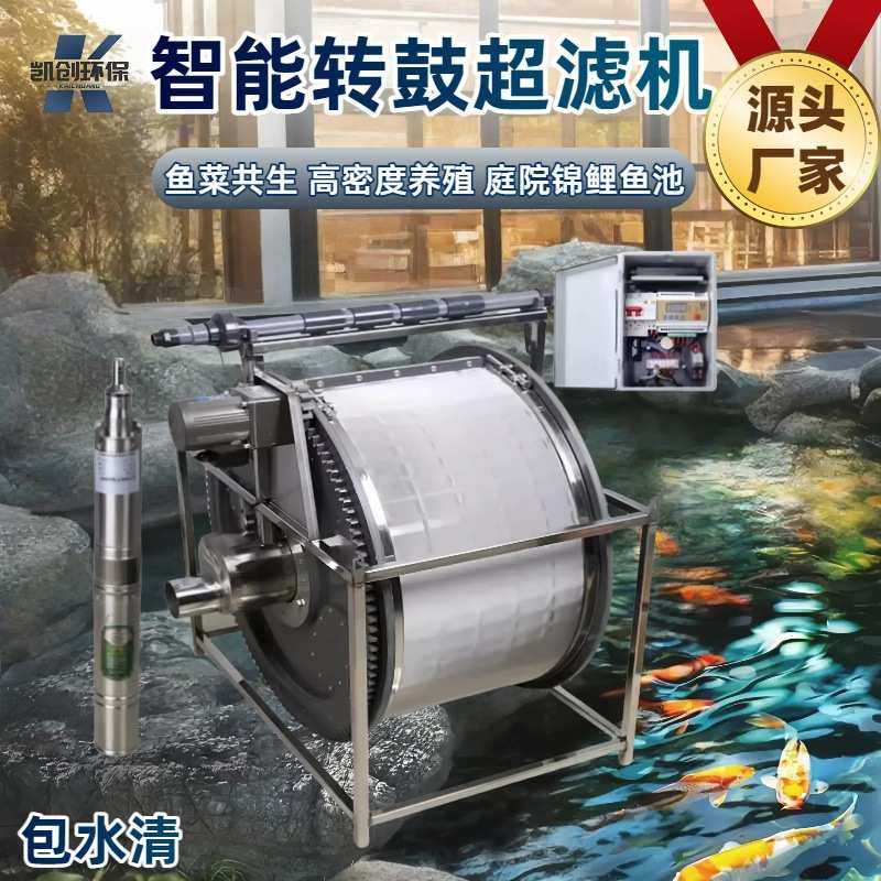 智能下沉式微滤机室户外庭院锦鲤鱼池水循环过滤养殖鱼便分离机,模玩/动漫/周边/娃圈三坑/桌游,模型制作工具/辅料耗材,淘宝优惠券,粉丝福利购,淘宝优惠卷